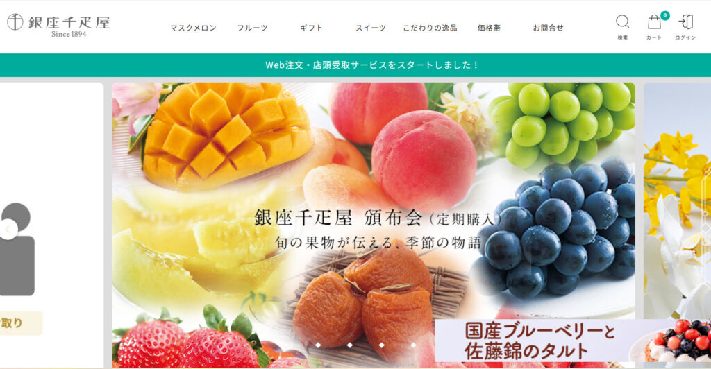 銀座千疋屋